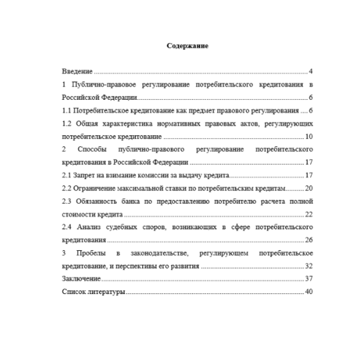 Потребительское кредитование. Проблемы и перспективы развития