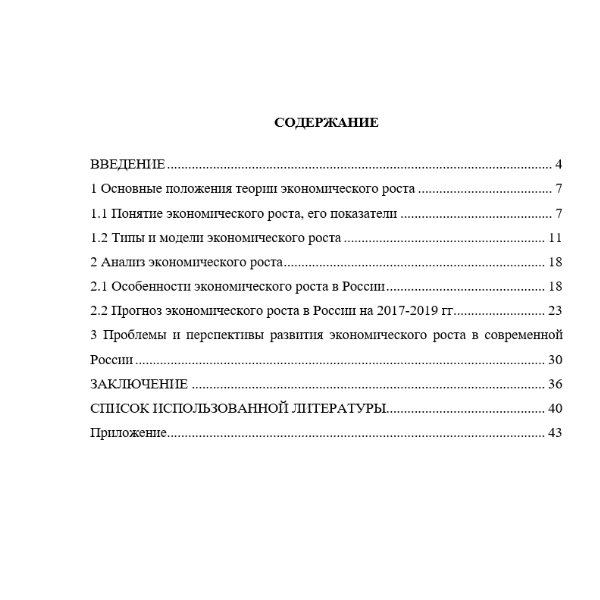 Проблема экономического роста типы, факторы, современные модели