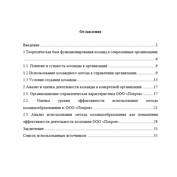 Деятельность команд в современных организациях