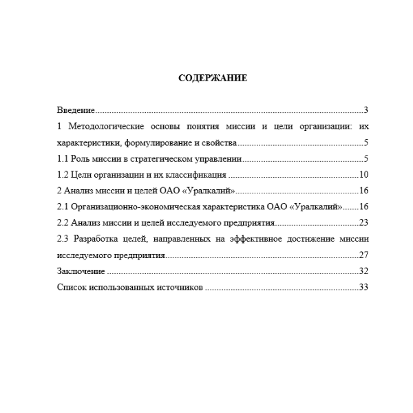 Миссия и цели организации