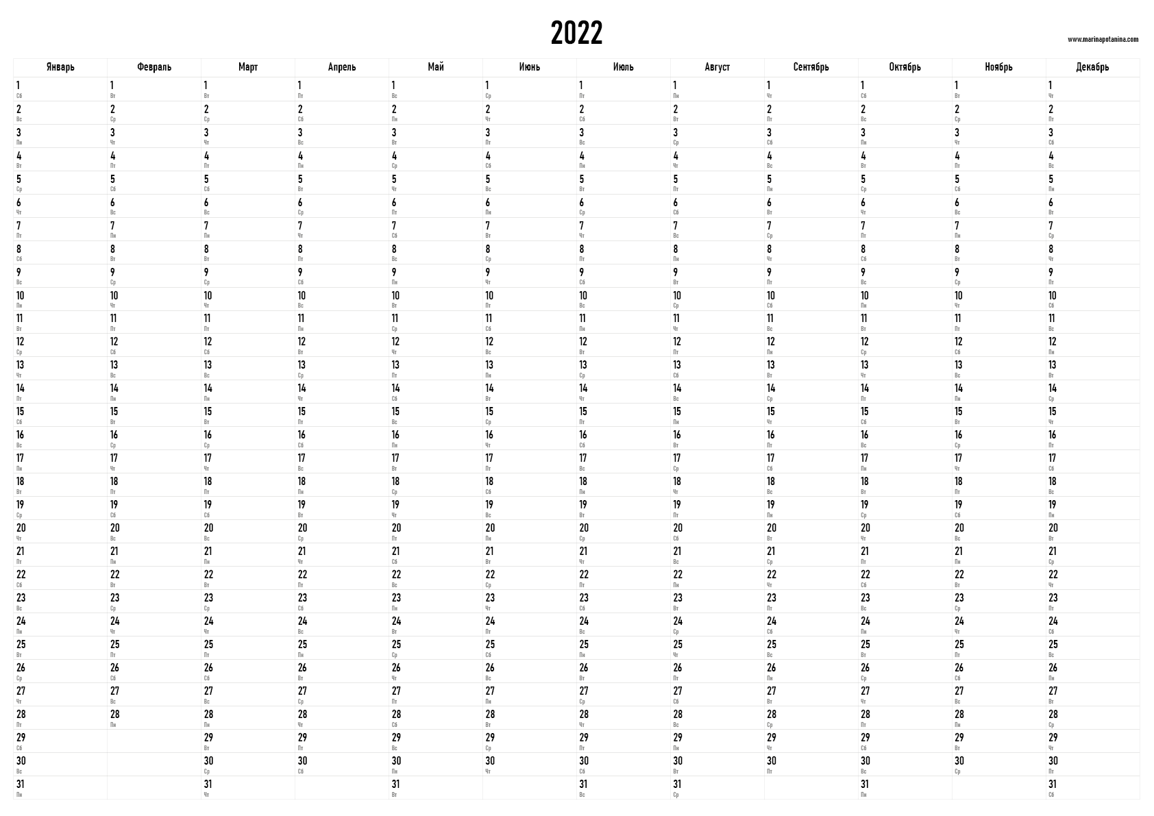 Календарь на каждый день 2022