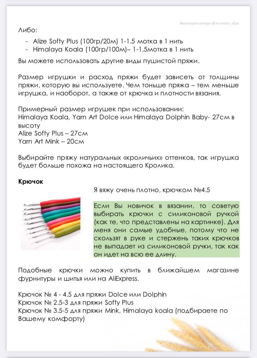 НАБОРЫ МК > 2МК: Кролик 27см + Белочка купить в интернет-магазине