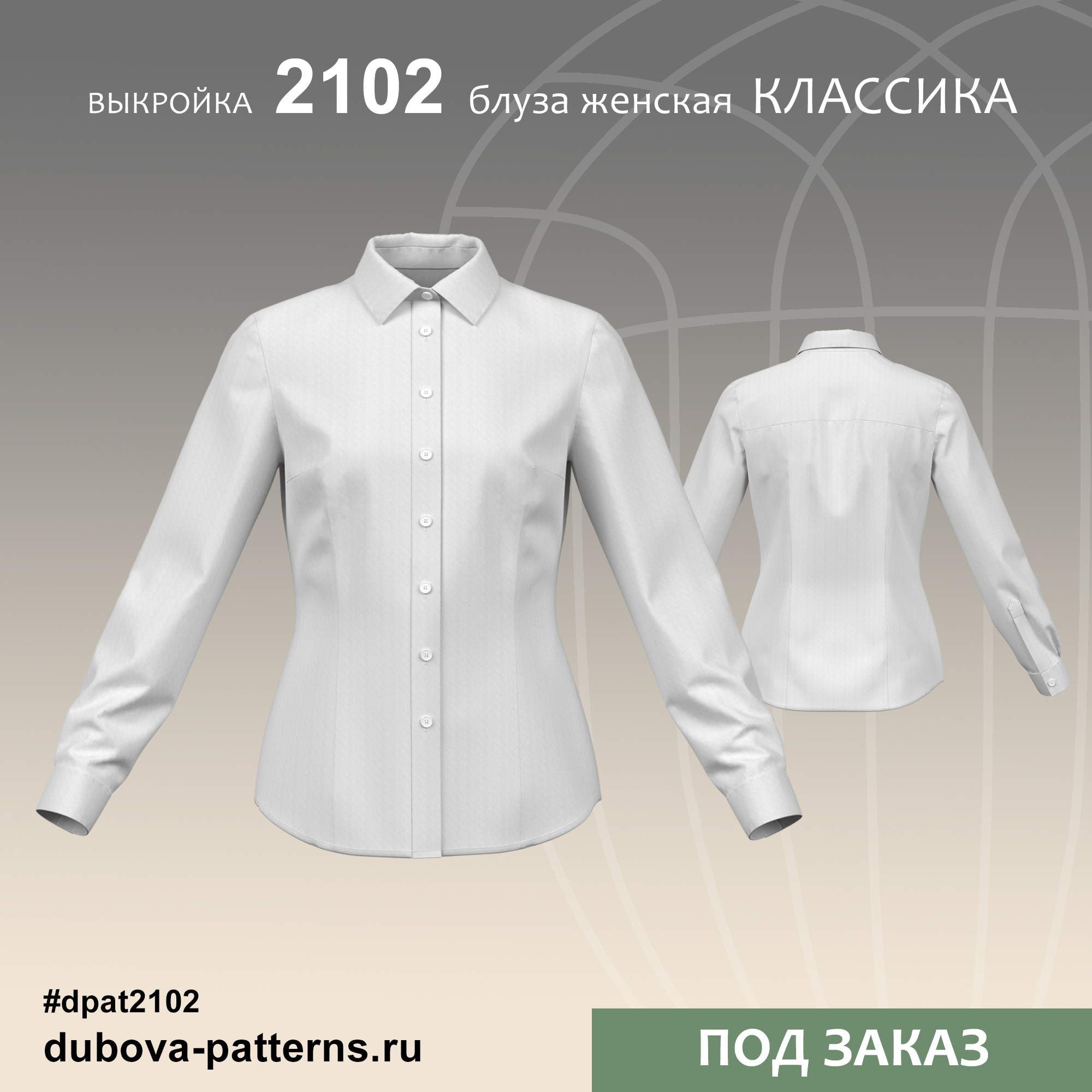 Выкройки и лекала одежды pdf скачать | Dubova Patterns