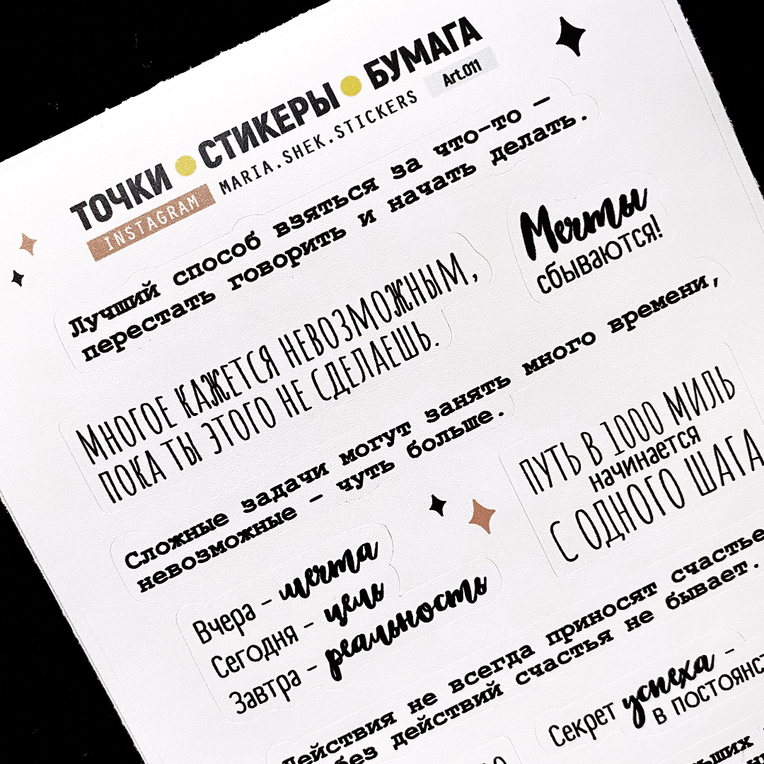 Стикеры с фразами на русском «Мечты»