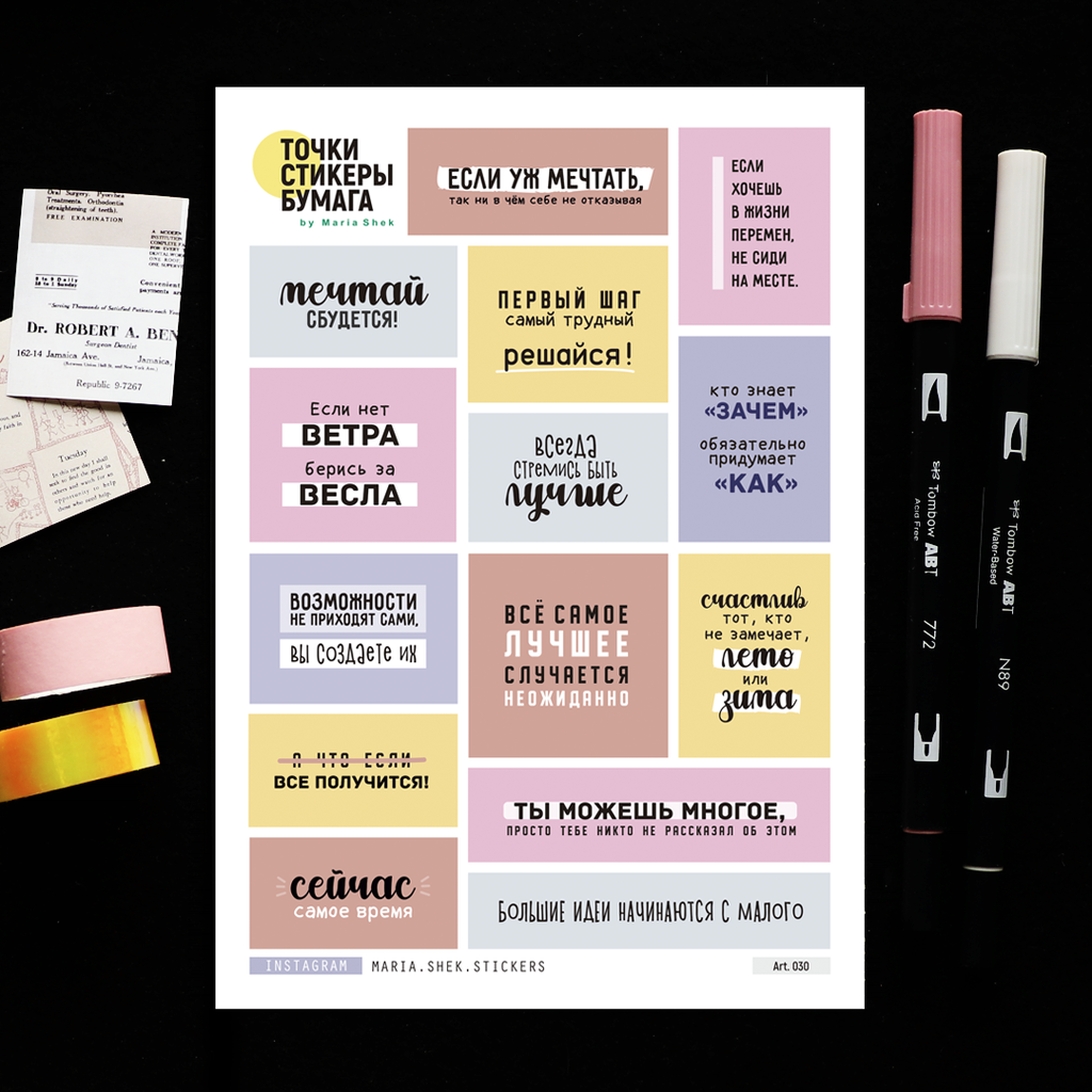 Стикеры с фразами на русском «Решайся!»