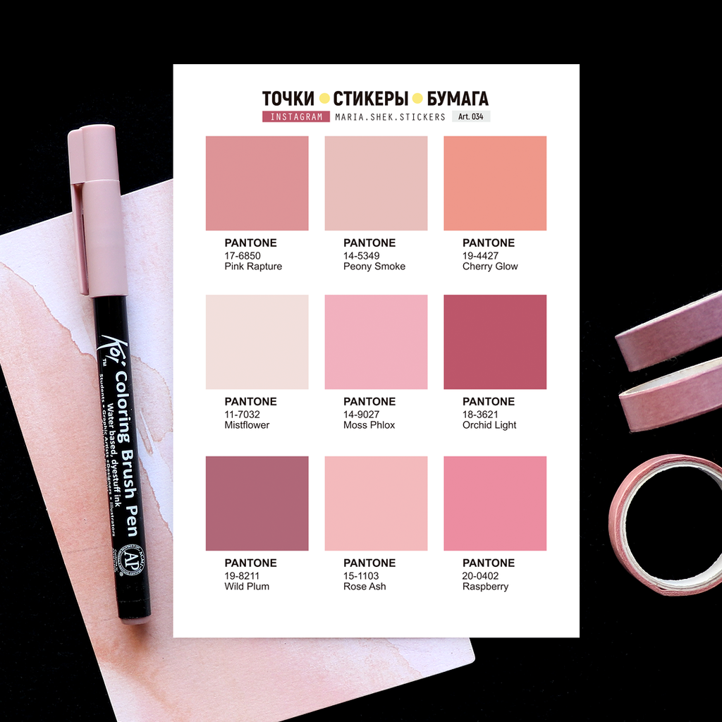 Стикеры «PANTONE», нежные оттенки розового