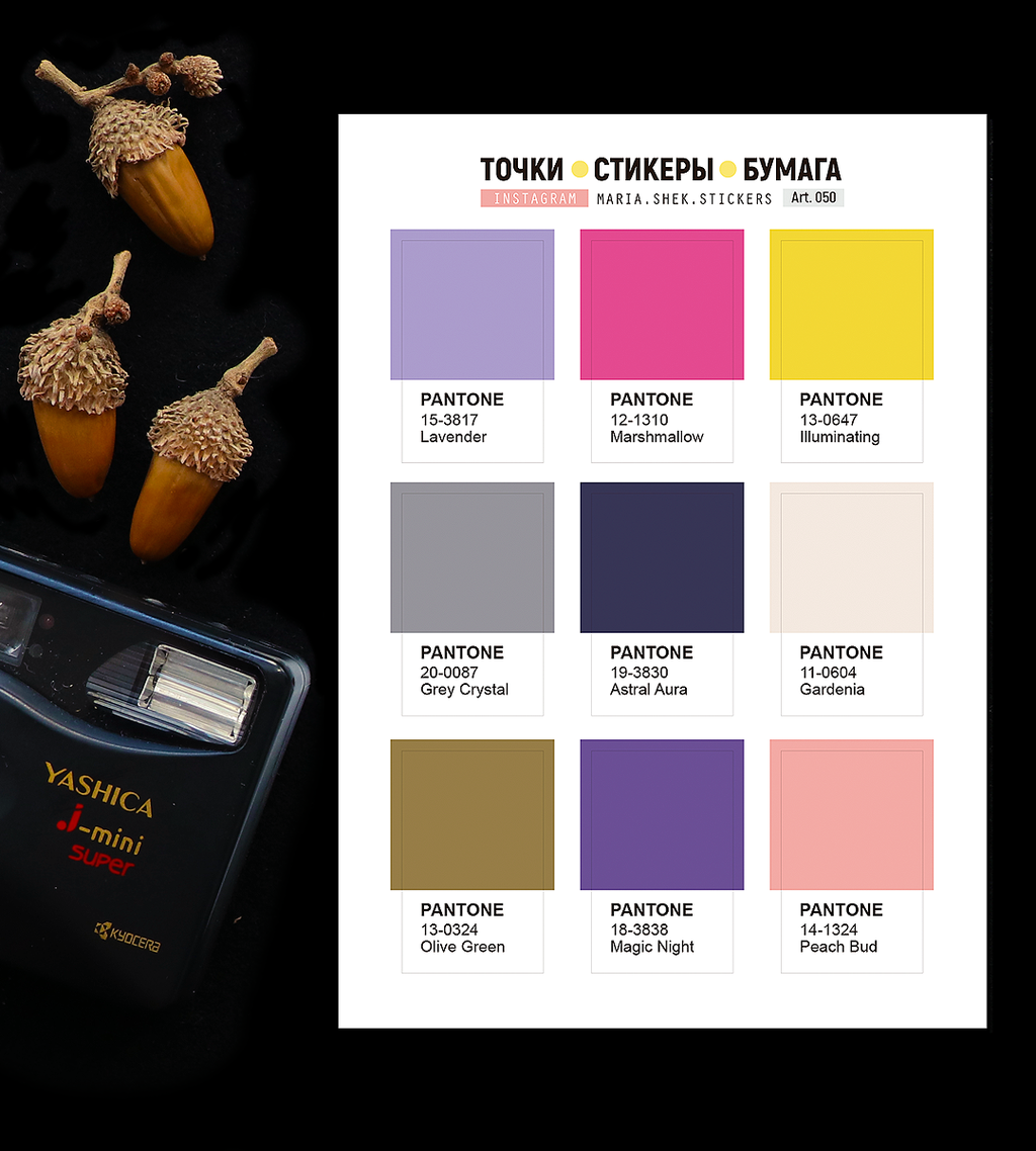 Стикеры «PANTONE», яркие оттенки