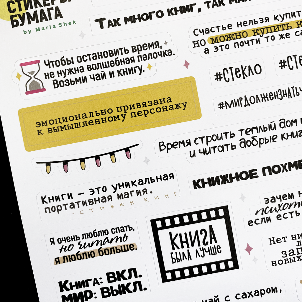 СТИКЕРЫ > Стикеры для ежедневника «Книголюб» купить в интернет-магазине