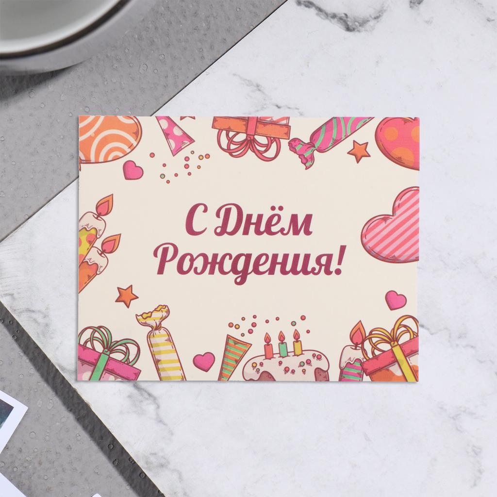 Открытка  "С днем рождения!" (белая)