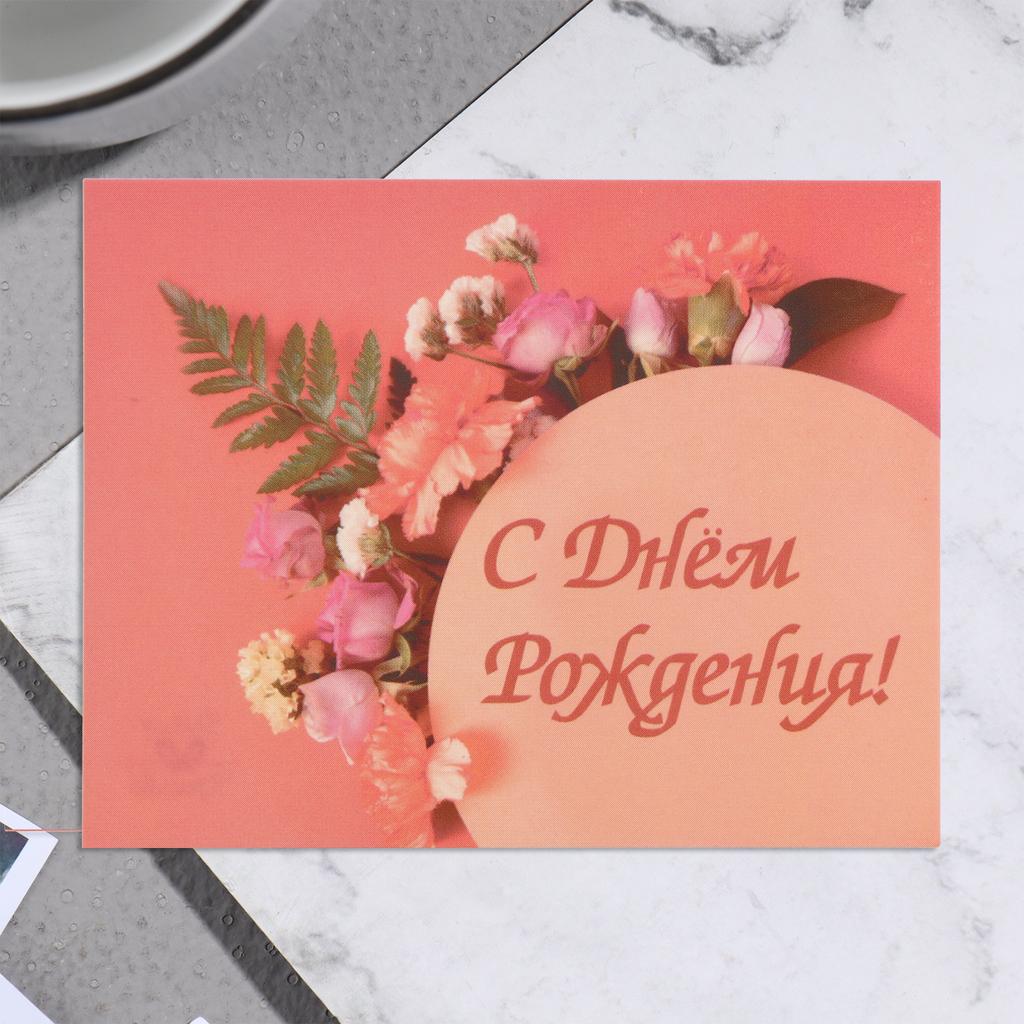 Открытка  "С днем рождения!" (розовая)