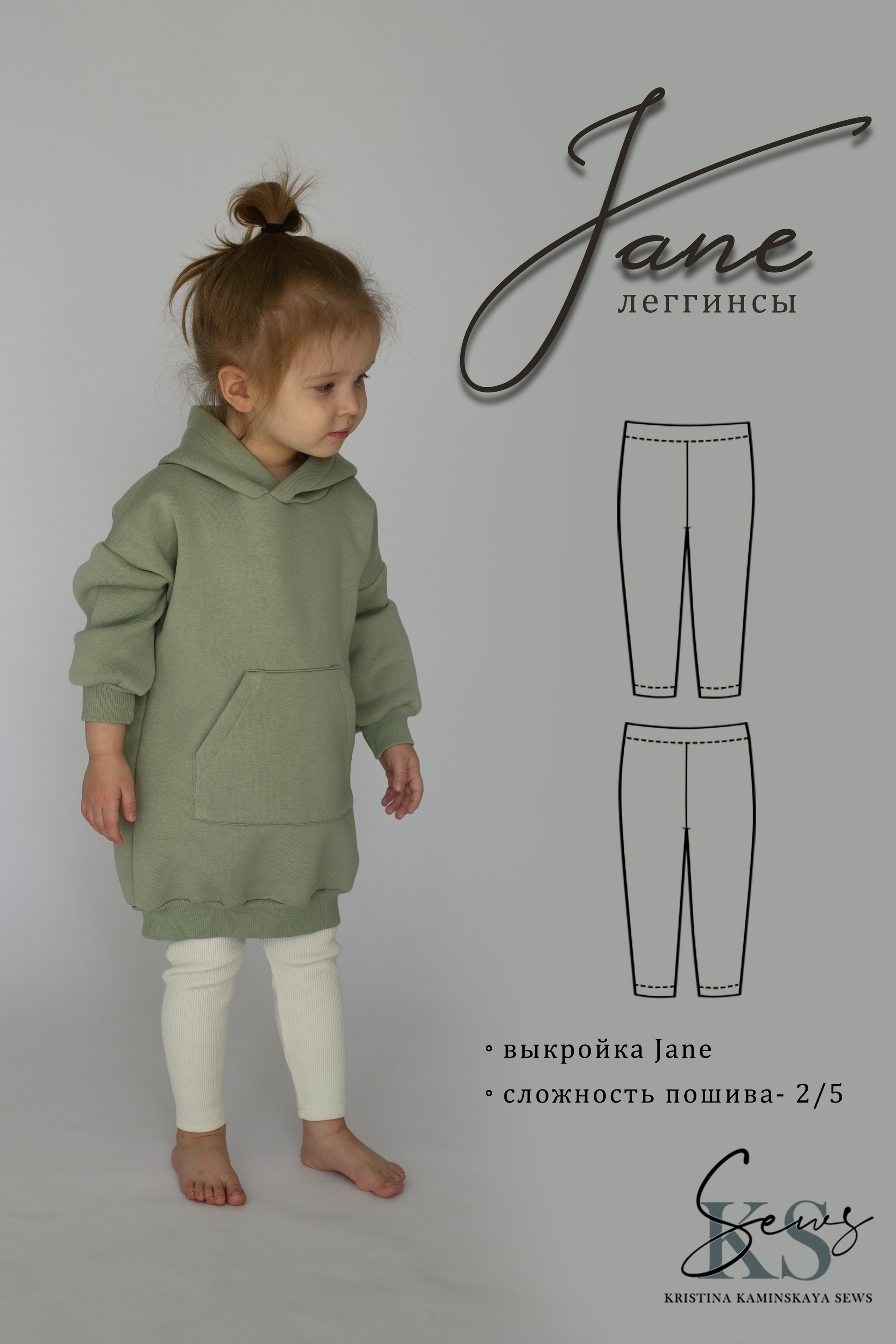 Базовая одежда > Детские леггинсы JANE купить в интернет-магазине