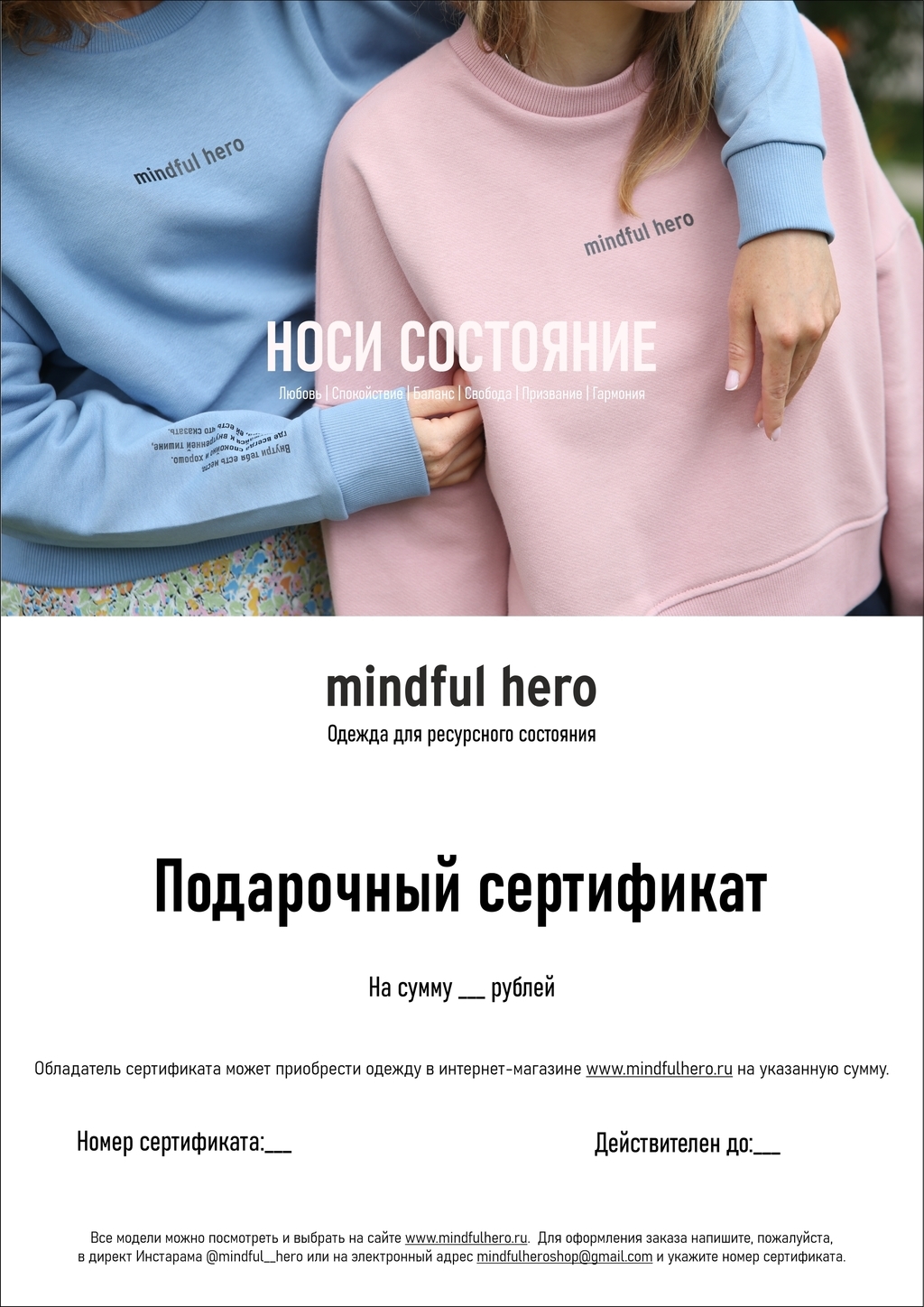 Mindful Hero | Подарочный сертификат