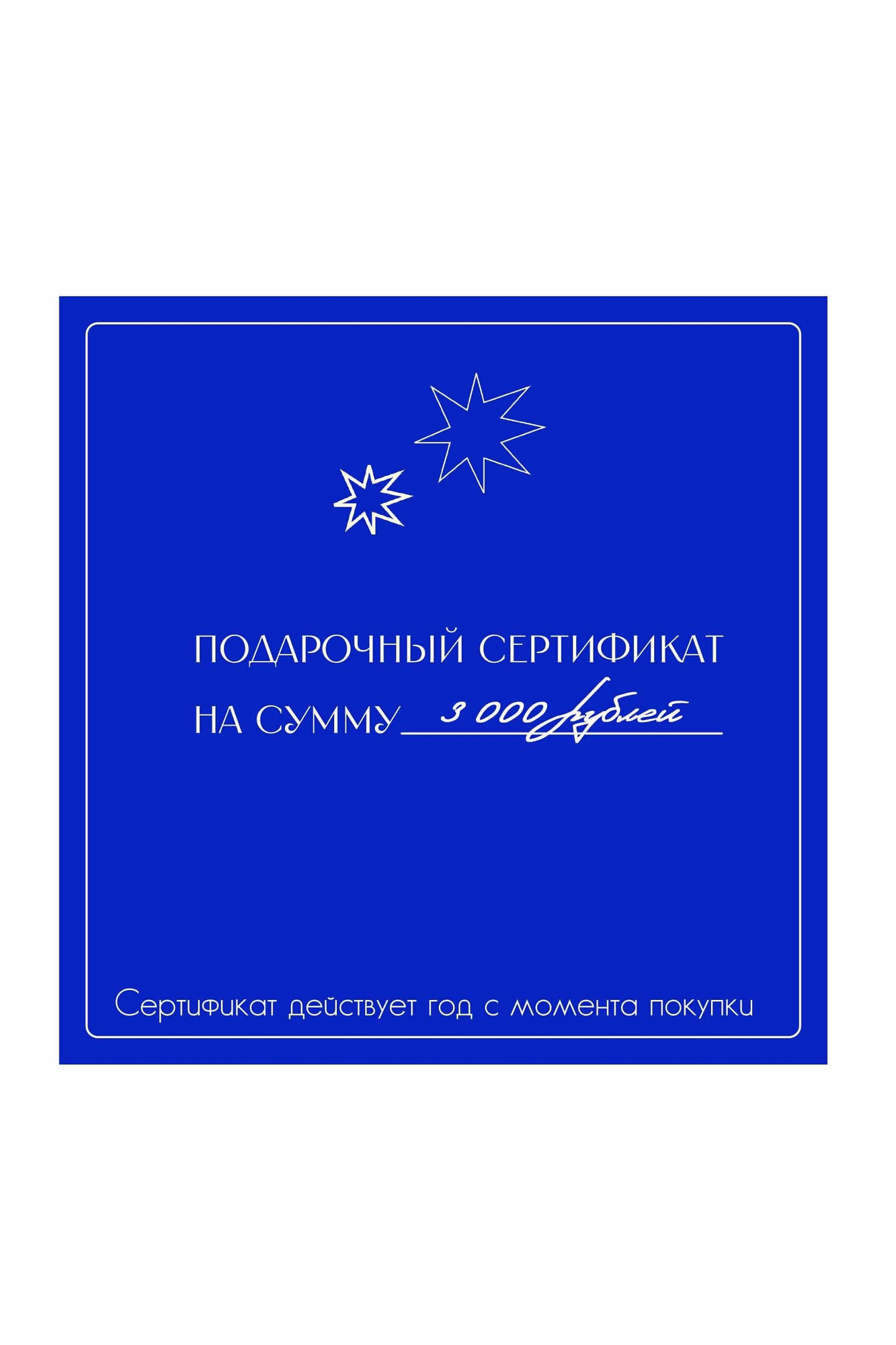 Подарочный сертификат