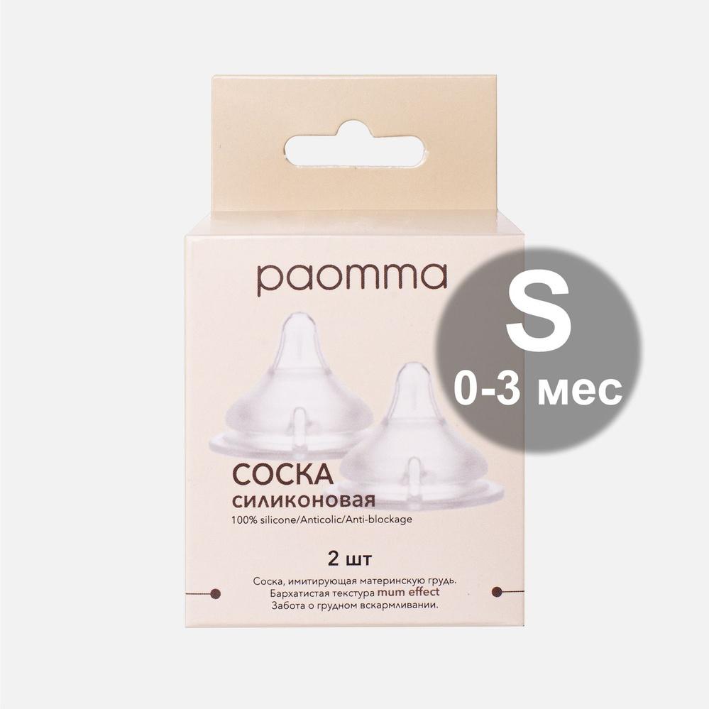 Соска для бутылочки Paomma