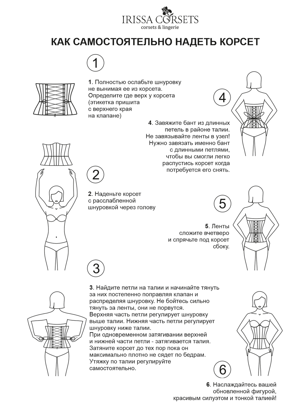 Как одевается корсет. Как одевается корсет