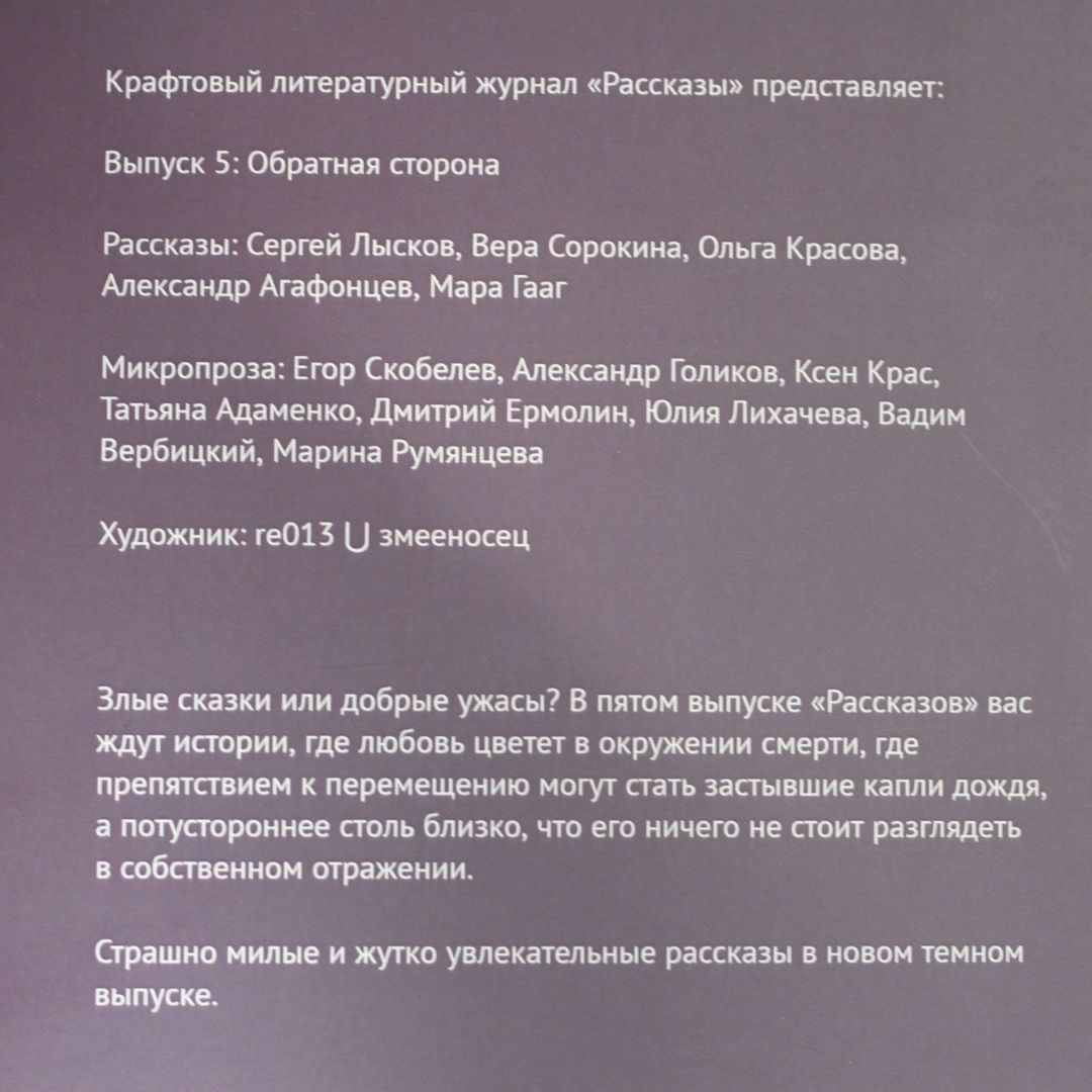 ВСЕ > Рассказы 5. Обратная сторона купить в интернет-магазине