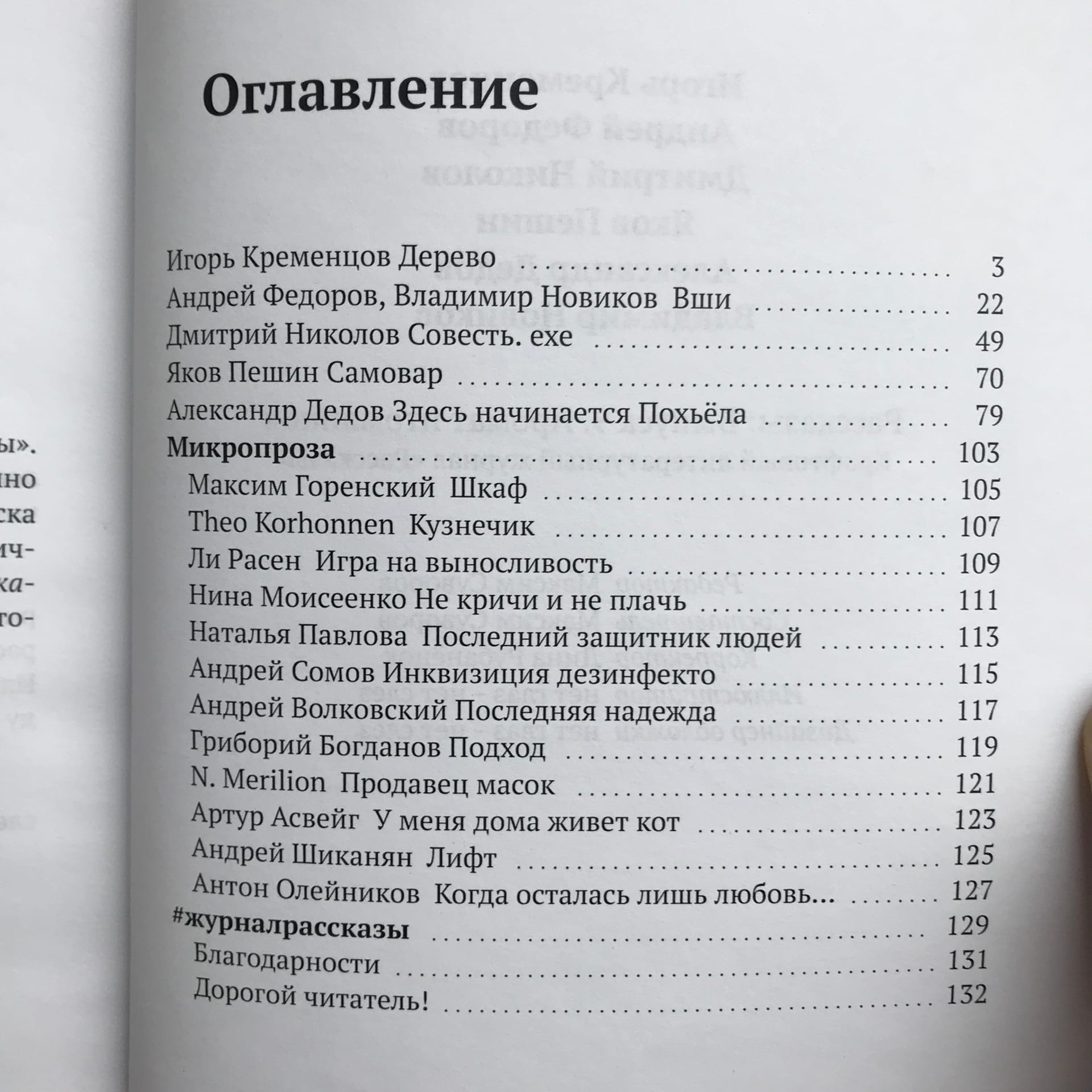 ВСЕ > Рассказы 9. Аромат птомаинов купить в интернет-магазине