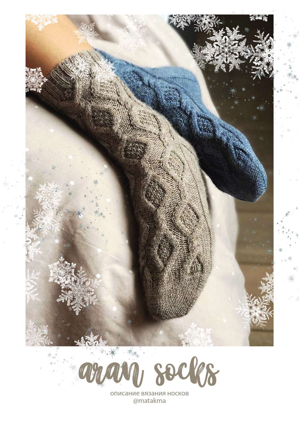 ARAN SOCKS