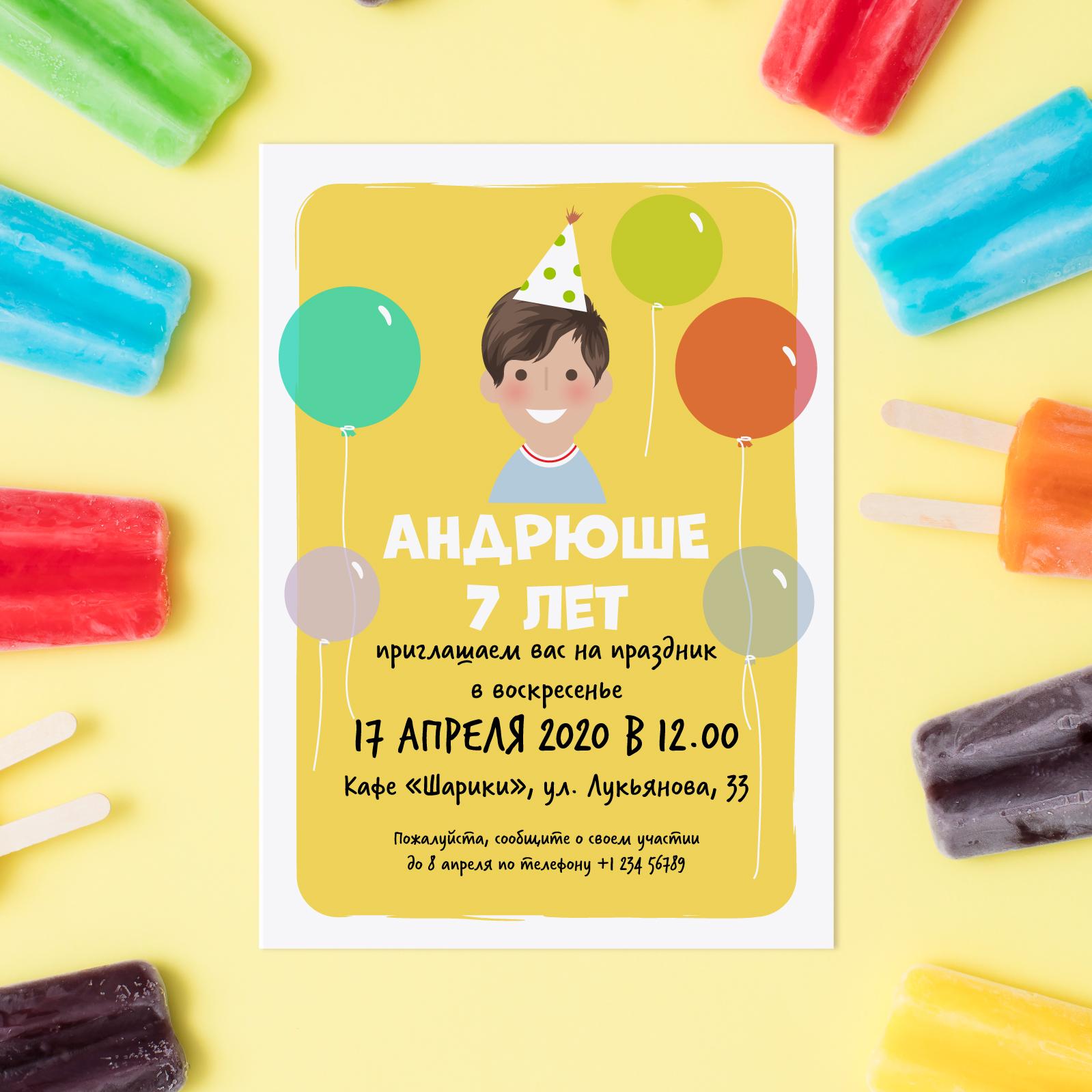 Шаблон приглашения на день рождения бесплатно | пластиковыеокнавтольятти.рф | ID