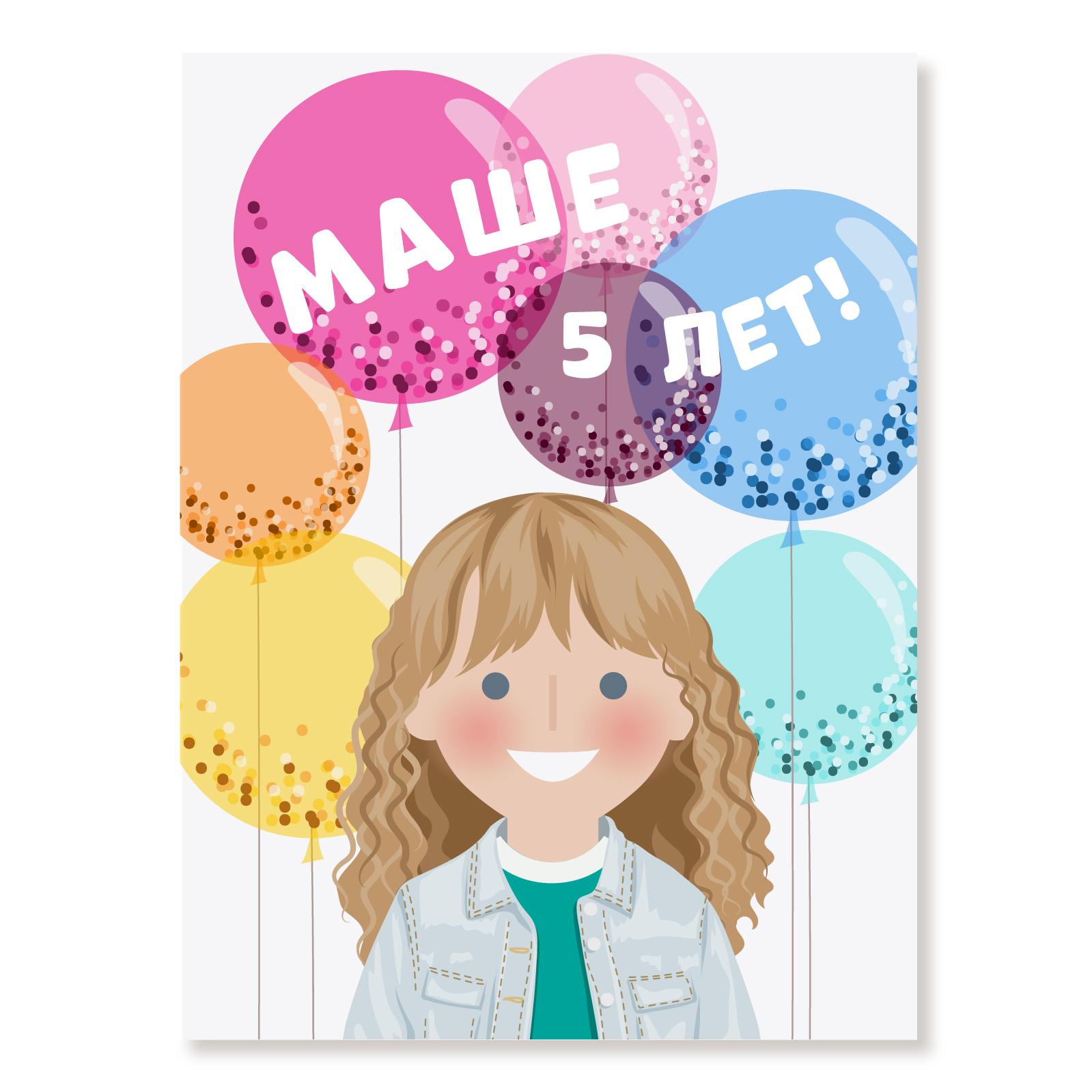 Плакат на день рождения ребенка/1 год/малыш/малышка/бане день рождения