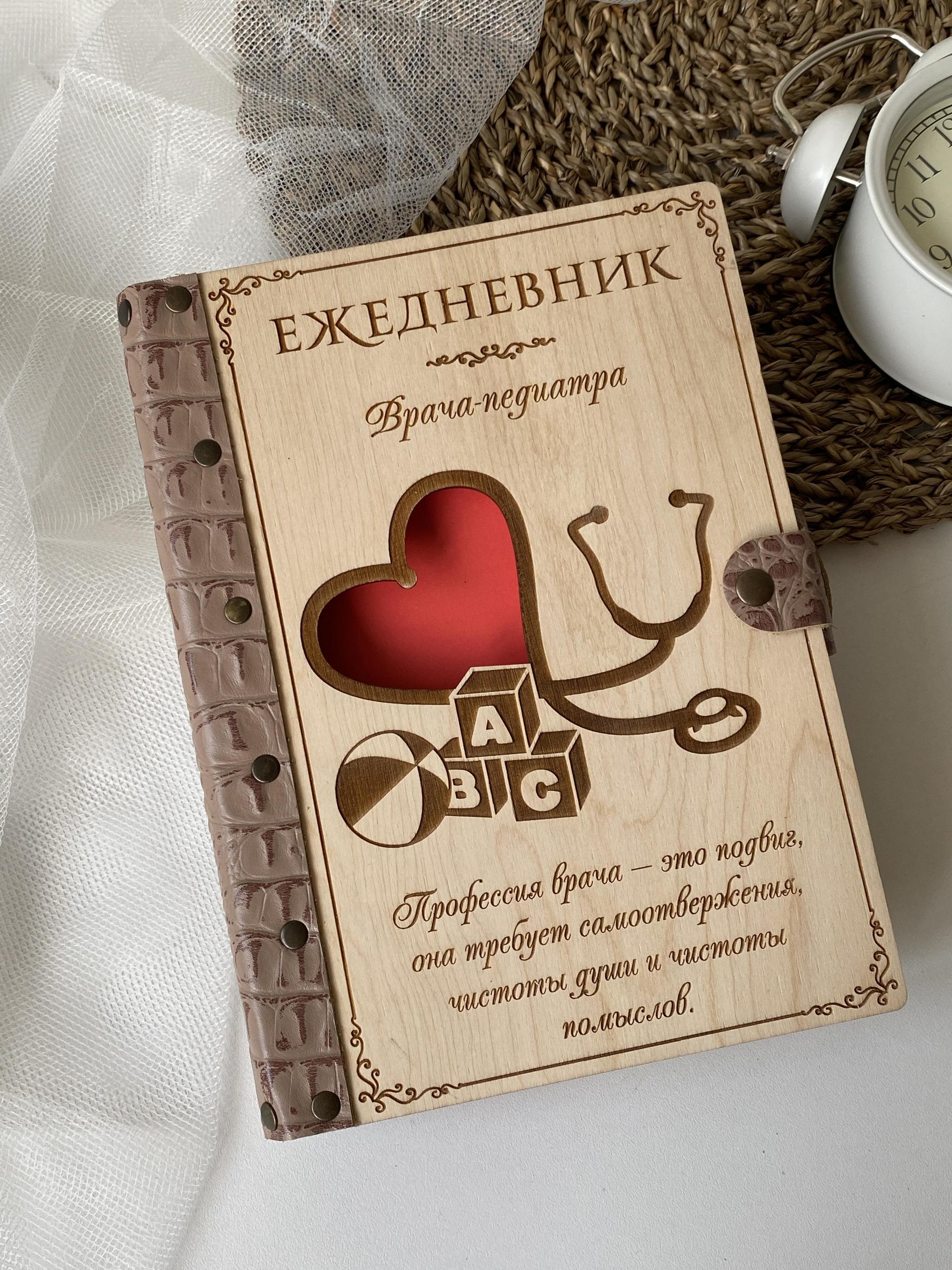 Врачи > Ежедневник врача-педиатра 