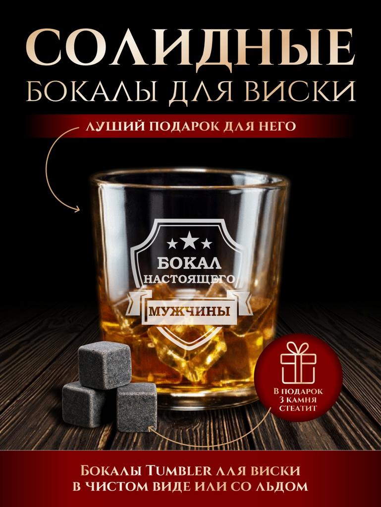 Whiskey Will Бокал для виски, для бренди 