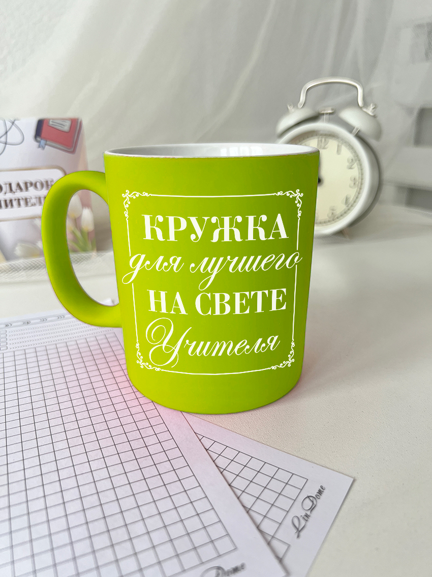 Кружку учителю. Кружка учителю. Кружка подарок 