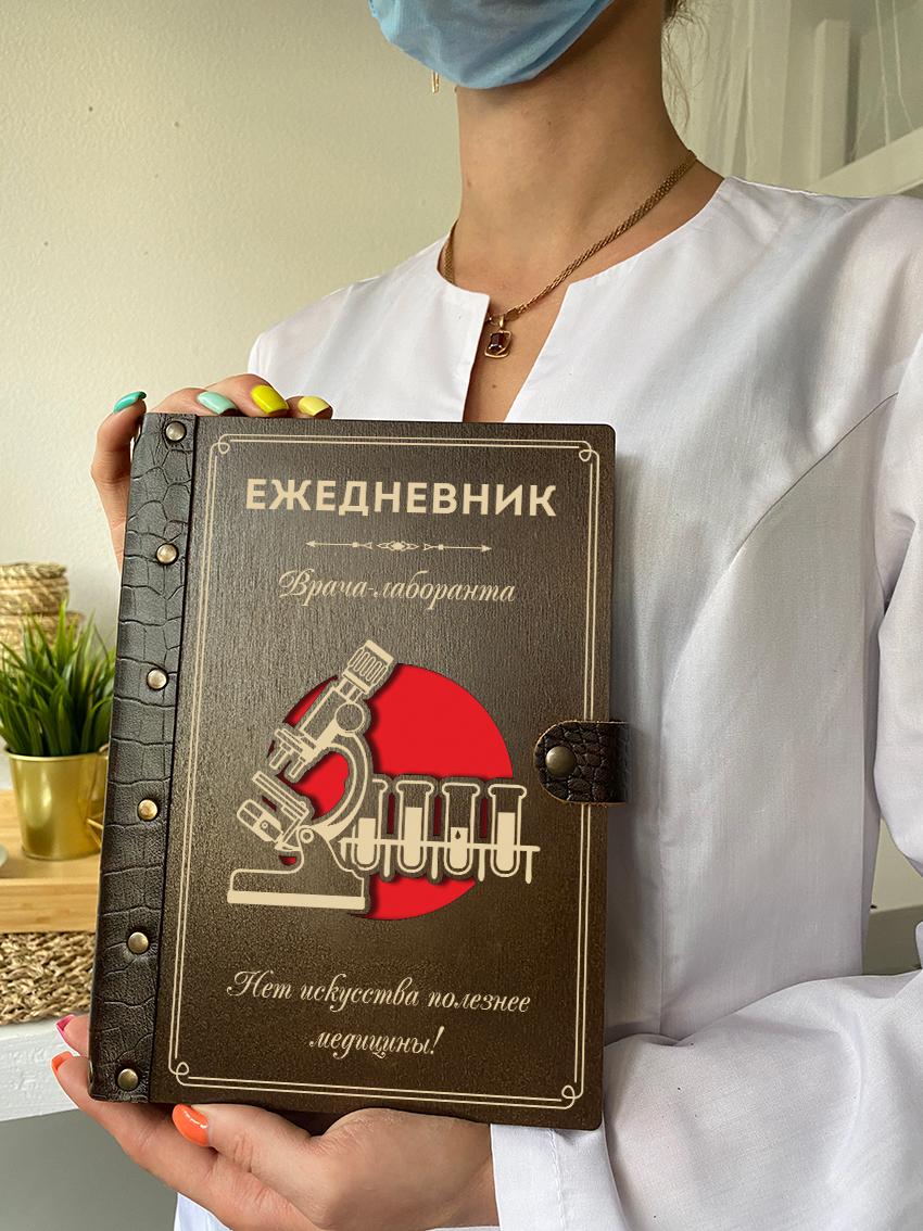 биовитрум проводка. с днем медицинского работника лаборатории. подарок врачу. подарок лаборанту. биовитрум внутри.