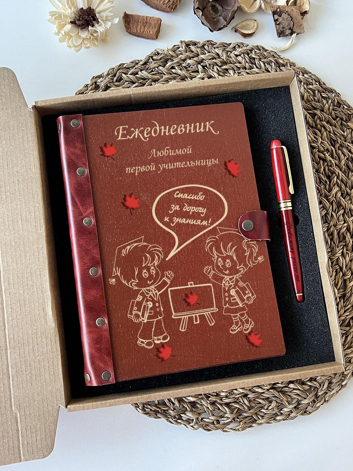 Любимому классному руководителю. Ежедневник любимому. Ежедневник любимому. Ежедневник любимому. Открытка для учительницы из бумаги.