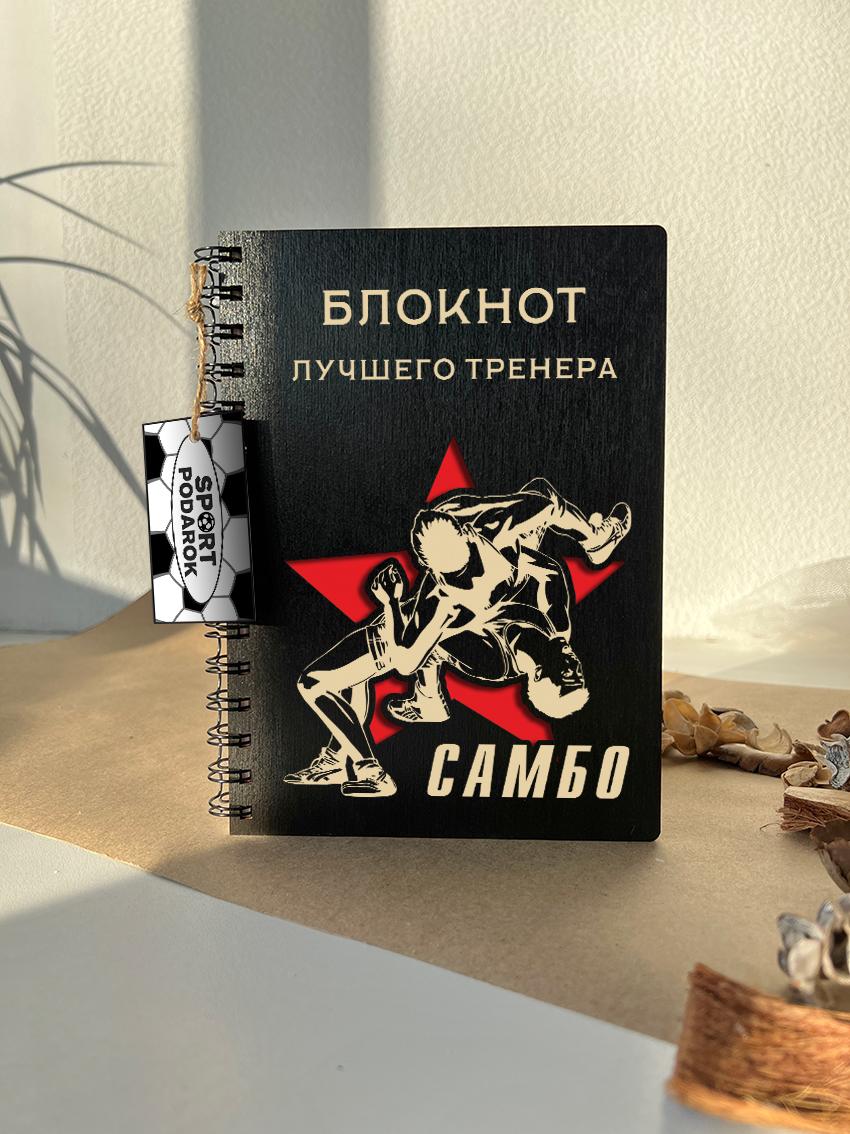 Блокнот тренера. Блокнот тренера. Блокнот тренера. Блокнот тренера. Блокнот тренера.