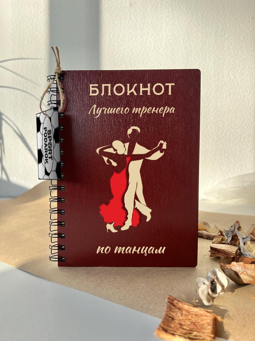Блокнот тренера. Блокнот тренера. Блокнот тренера. Блокнот тренера. Блокнот тренера.