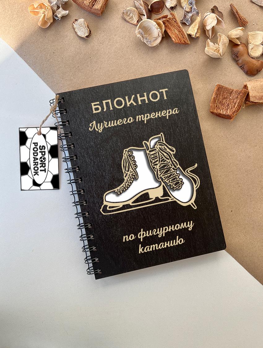 Блокнот тренера. Блокнот тренера. Блокнот тренера. Блокнот тренера. Блокнот тренера.