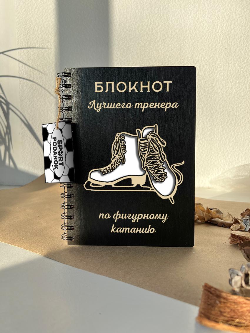 Блокнот тренера. Блокнот тренера. Блокнот тренера. Блокнот тренера. Блокнот тренера.