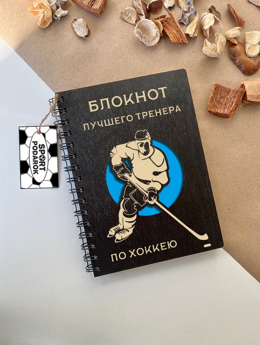 Блокнот тренера. Блокнот тренера. Блокнот тренера. Блокнот тренера. Блокнот тренера.