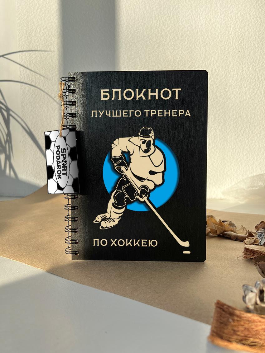 Блокнот тренера. Блокнот тренера. Блокнот тренера. Блокнот тренера. Блокнот тренера.