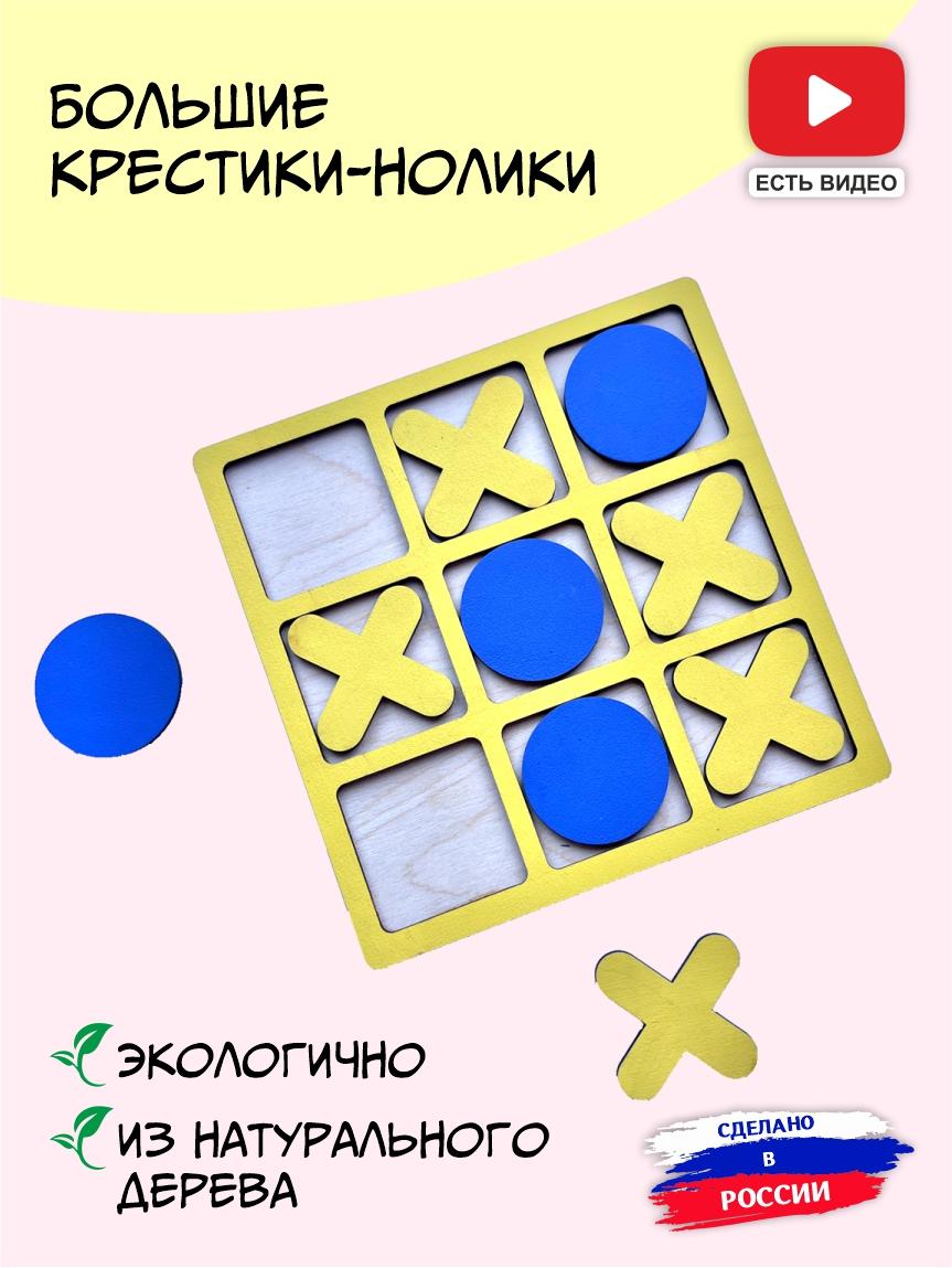 Развивающие игры из дерева > Игра 