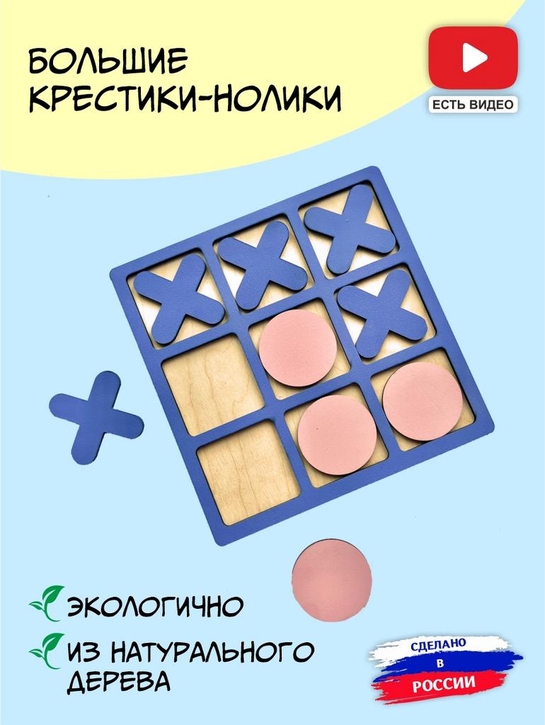 Развивающие игры из дерева > Игра 