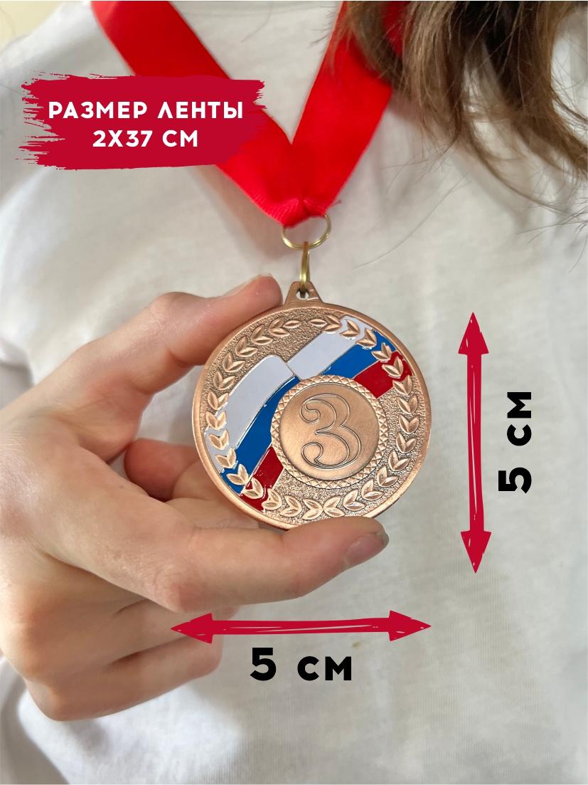 Медали спортивные с флагом россии