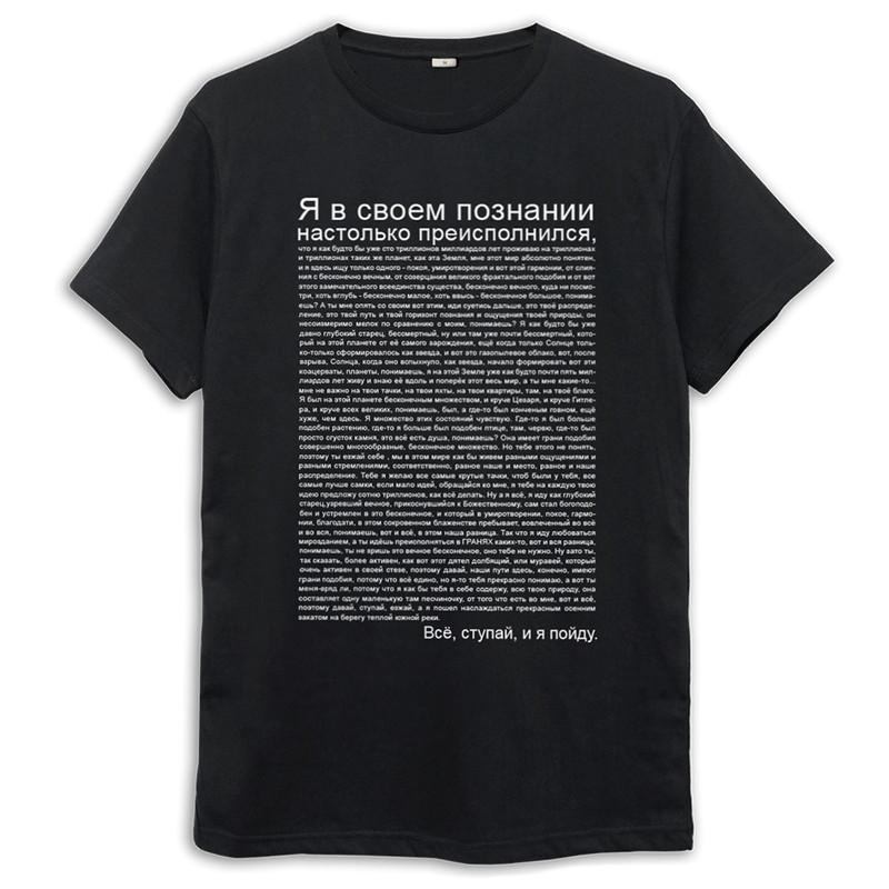 Футболка "Идущий к реке" Я в своем познании настолько преисполнился