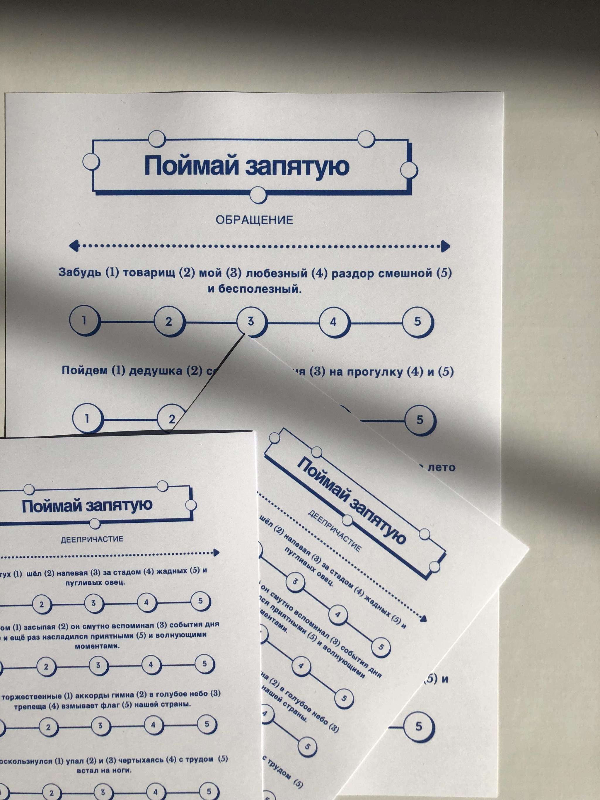 Все > Набор рабочих листов «Поймай запятую» купить в интернет-магазине