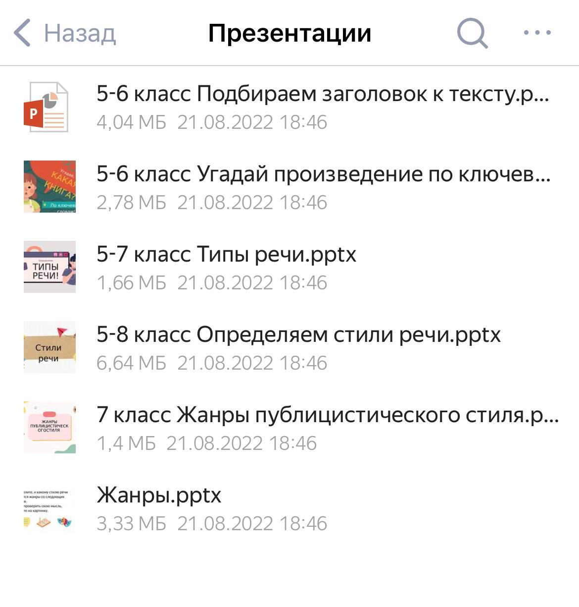 Та Лица Стили Речи 5 Класс