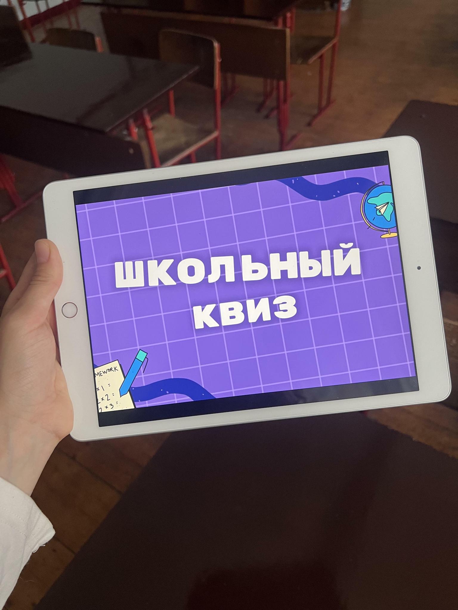 Все > Школьный квиз купить в интернет-магазине