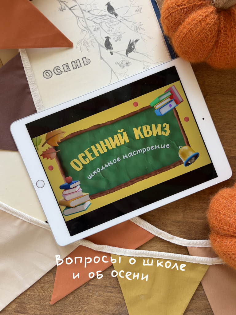 Все > Школьный квиз купить в интернет-магазине
