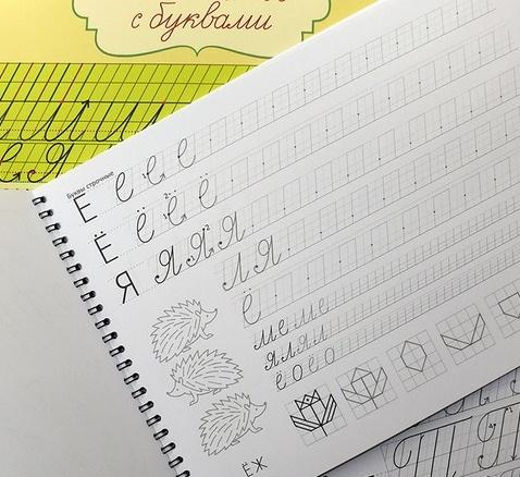 Прописи «Знакомство с буквами» / Веланский И.В.
