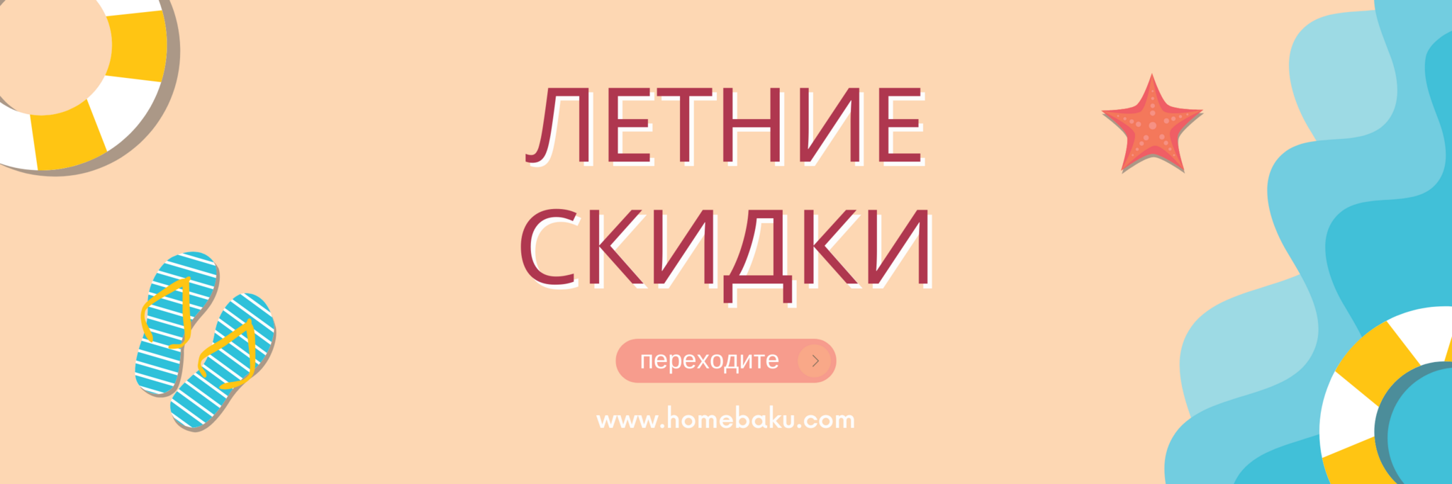 Скидки