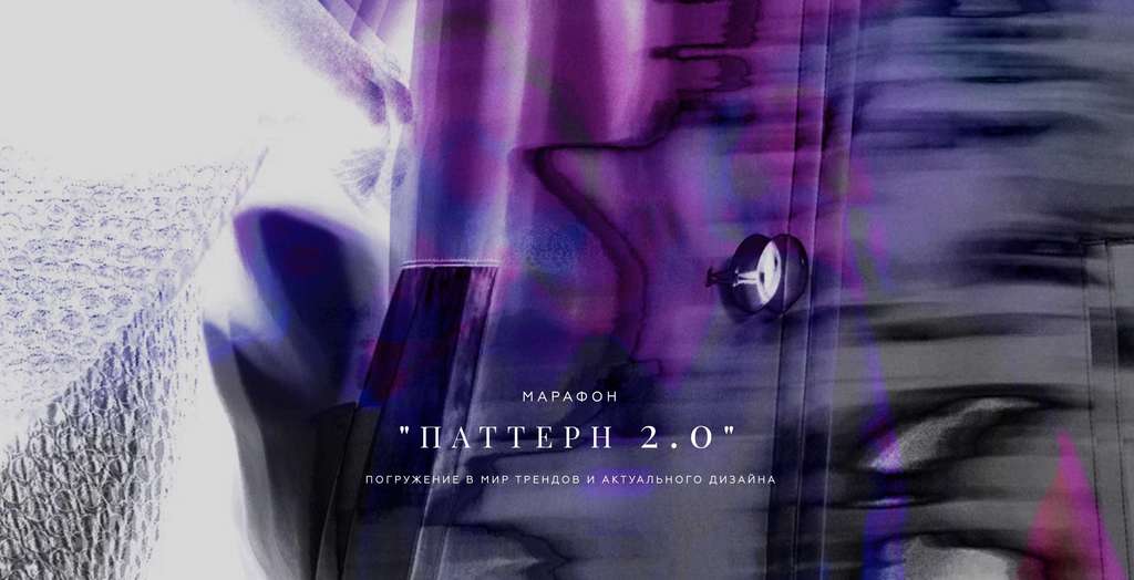 Марафон "Паттерн 2.0" Тариф самостоятельный