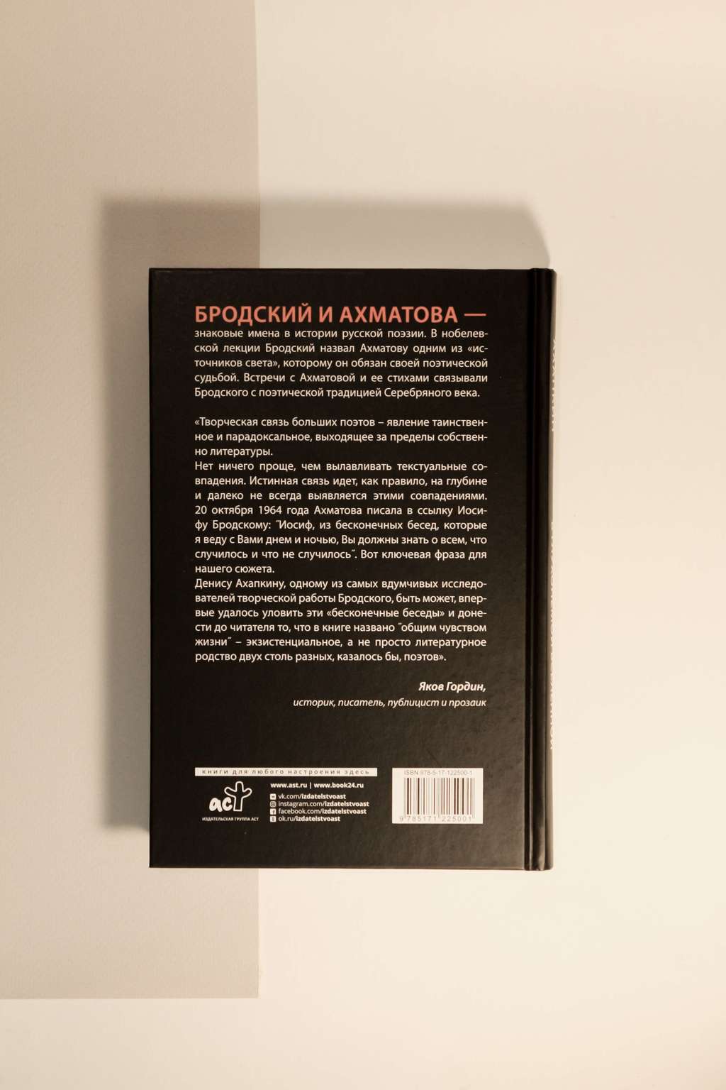 Нехудожественная литература > Иосиф Бродский и Анна Ахматова. В глухонемой  вселенной купить в интернет-магазине