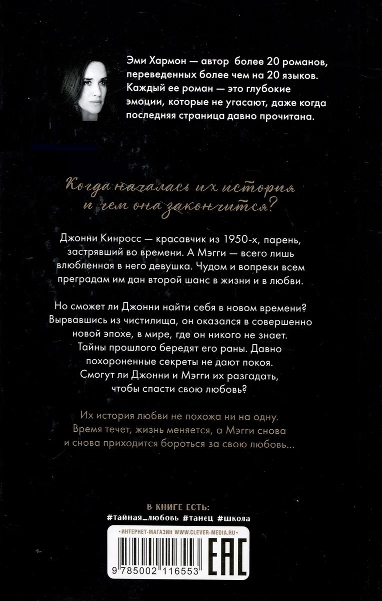 Эми Хармон. Выпускной бал в чистилище
