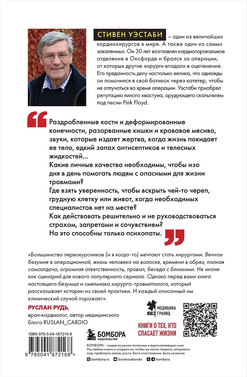 Стивен Уэстаби. Пронзённые сердца
