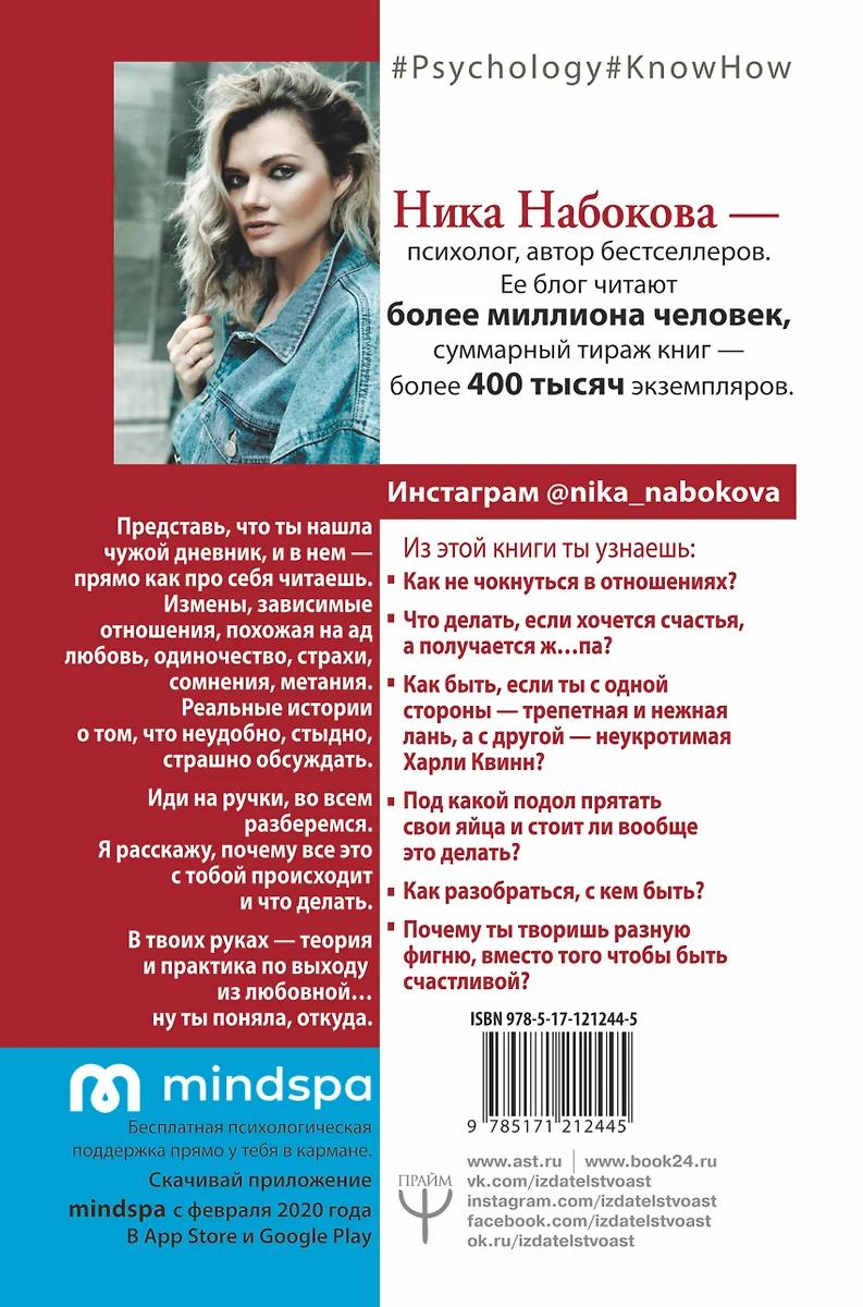 Ника Набокова. #А тому ли я дала?